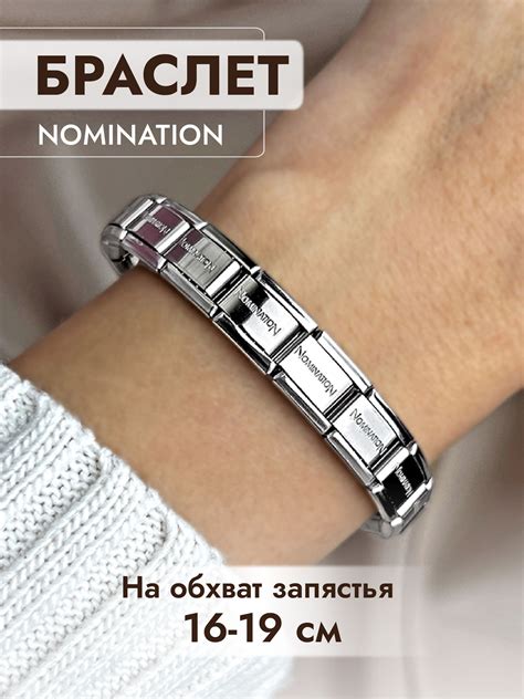 Браслет Nomination арт. Br0007 - купить с доставкой по выгодным ценам в ...