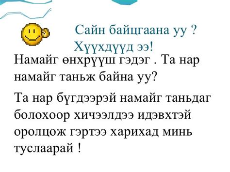 монгол хэл мэндлэх ёс