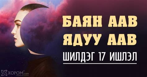 "Баян аав, ядуу аав" номны шилдэг 17 ишлэл