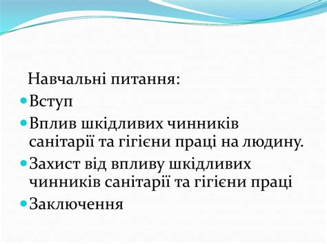 Санітарія та гігієна праці - презентация онлайн