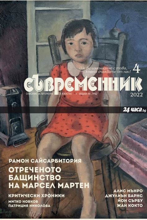 Ателие на жените художници в сп. “Съвременник”
