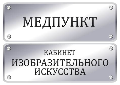 Таблички на двери кабинетов школы: скачать и распечатать — 3mu.ru