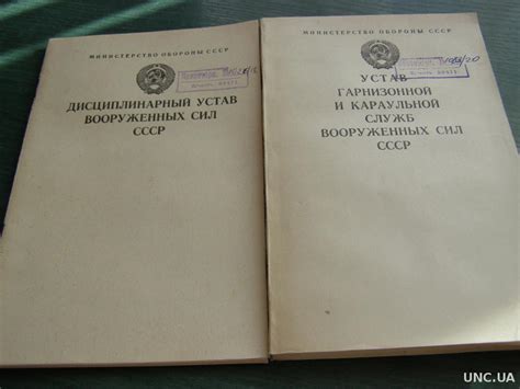 Устав гарнизонной и караульной службы Дисциплинарный ВС СССР 1990 ...
