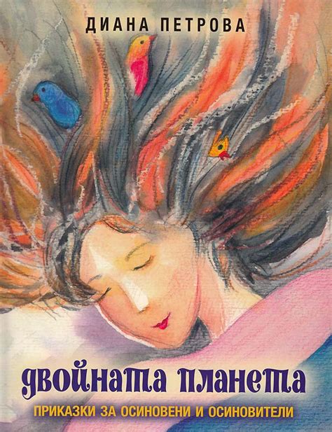 Представиха книга с приказки за осиновители и осиновени | Лайф.dir.bg
