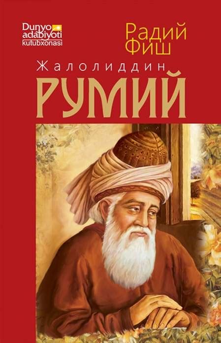 "Жалолиддин Румий" китоби, Радий Фиш