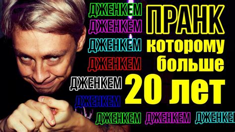 Дженкем - самый неприятный и очень долгий пранк | jenkem легальный ...
