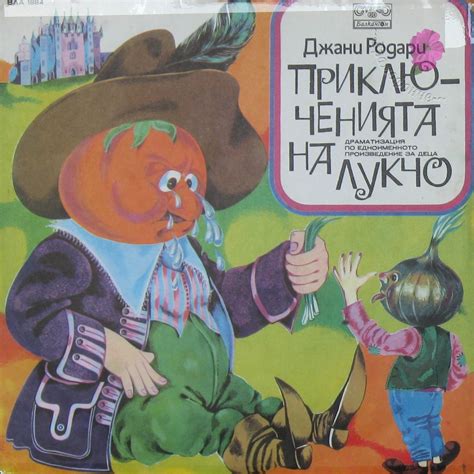 Приключенията на Лукчо (Джани Родари, реж. Павел Павлов) /театър ...