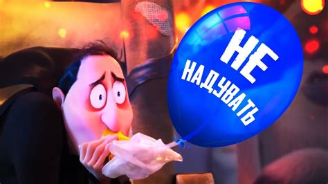МОНСТРЫ НА КАНИКУЛАХ 4 - ДРАКУЛА УЖЕ НЕ ТОТ - ТРАНСФОРМАЦИЯ - Обзор ...