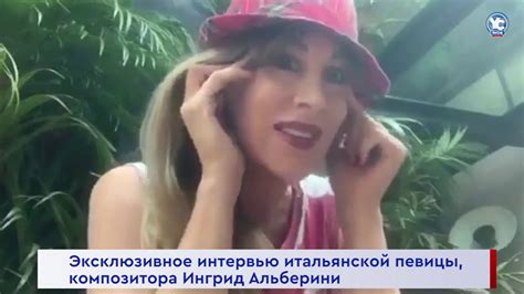 Новые Реалии Жизни Ингрид Альберини - YouTube
