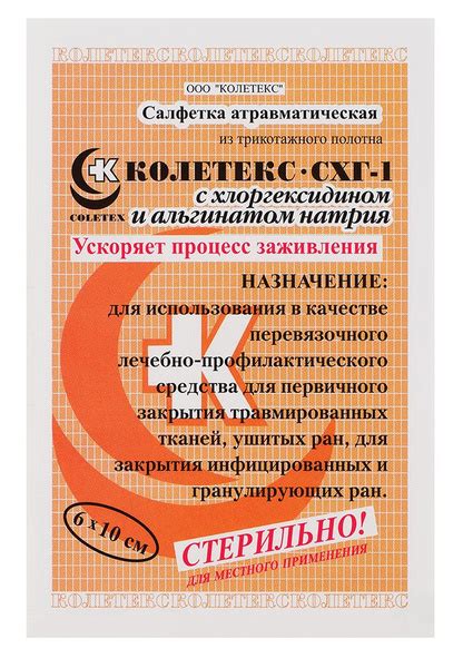 Салфетка Колетекс-СХГ-1 с хлоргексидином и альгинатом натрия, 6х10см ...