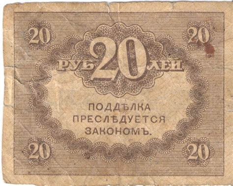 20 рублей 1917 г. - магазин «Хаборок»