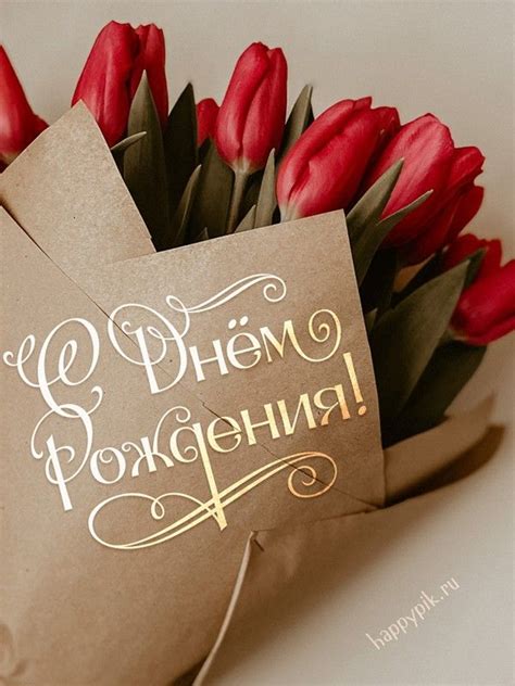 Красивые открытки с цветами "С днем рождения!"
