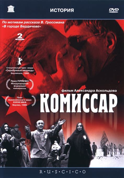 Постеры: Комиссар / Обложка фильма «Комиссар» (1967) #1592319
