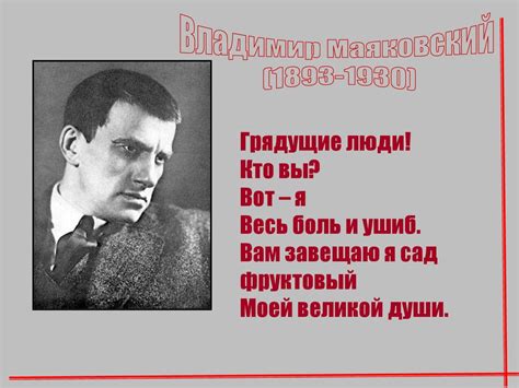 Владимир Маяковский (1893-1930). Поэма «Облако в штанах» - презентация ...