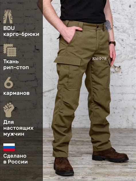 Брюки КМФ78 Колоброд карго-BDU рип-стоп олива - купить за 2 992 руб. в ...