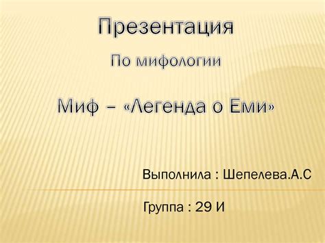 Японская мифология - презентация онлайн