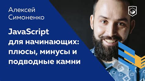 JavaScript для начинающих: плюсы, минусы и подводные камни - YouTube