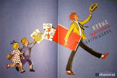 Книга: Проделки Хитрюшкина - Нисон Ходза. Купить книгу, читать рецензии ...