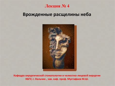 Врожденные расщелины неба - online presentation