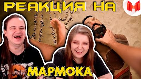 Ногалицо (VR) | РЕАКЦИЯ НА @MrMarmok | - YouTube