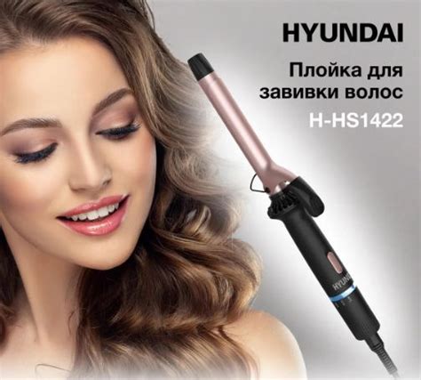 Плойка Hyundai H-HS1422 - купить по доступным ценам в интернет-магазине ...