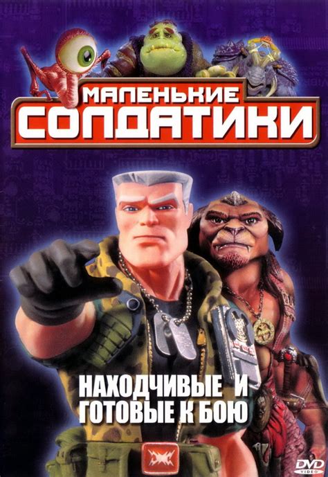 Солдатики (1998) — Фильм.ру