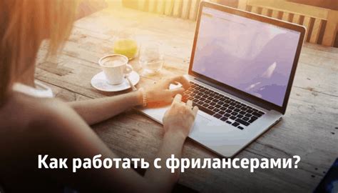 Фриланс-old | Infogra