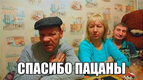 СПАСИБО ПАЦАНЫ - YouTube
