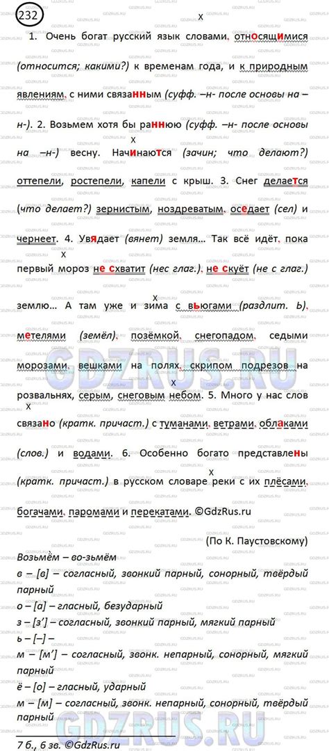 Упр 232 - Русский язык 8 класс - Ладыженская
