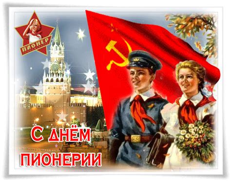 Поздравления с Днем пионерии (30 картинок) ⚡ Фаник.ру