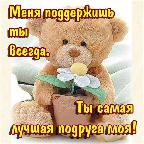 Открытка для подруги, любимой подружке, женская дружба, лучшая подруга ...