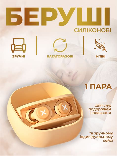 Беруши для сна 100% защита от звуков храпа взрывов и выстрелов беруши ...