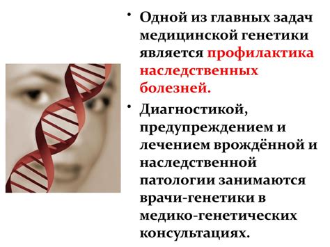 Профилактика наследственной патологии. Лекция № 6 - презентация онлайн