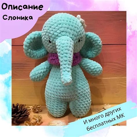 Слоник крючком схема и описание амигуруми бесплатно
