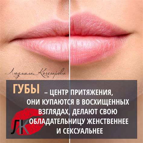 Губы – центр притяжения, они купаются в восхищенных взглядах, делают ...