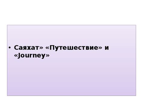 Презентация к уроку "Путешествие маленькой звездочки" для 1 класса