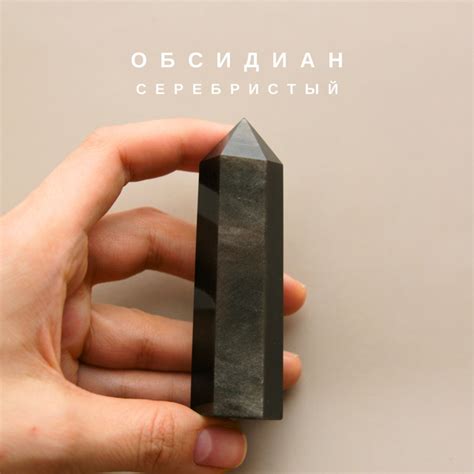 Натуральный камень серебристый обсидиан / столб / кристалл - купить с ...