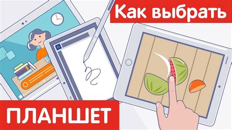 Как выбрать ПЛАНШЕТ? - YouTube