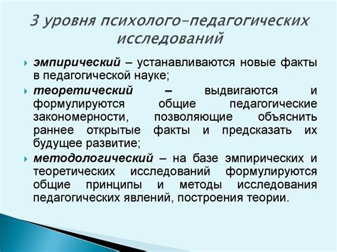 Методологический аппарат психолого-педагогического исследования ...