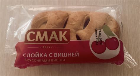 Слойка СМАК С вишней | отзывы