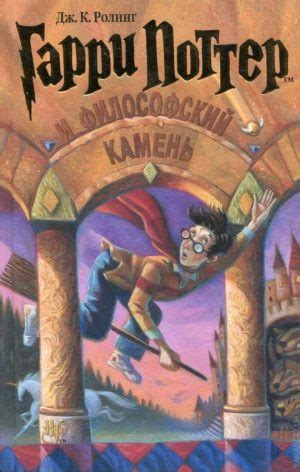Гарри Поттер и философский камень читать онлайн полностью. Автор Дж. К ...