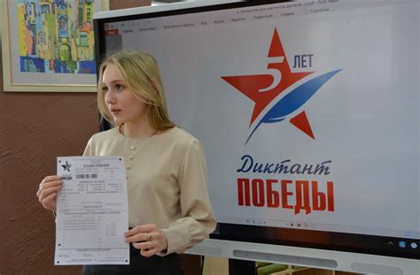 Диктант Победы