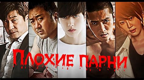 Лучшие дорамы:"Плохие парни" / Bad Guys (обзор) - YouTube