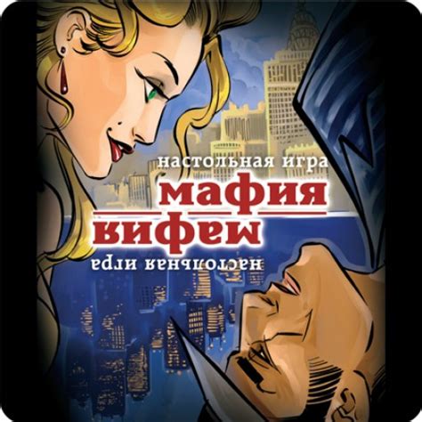 Настольная игра Мафия