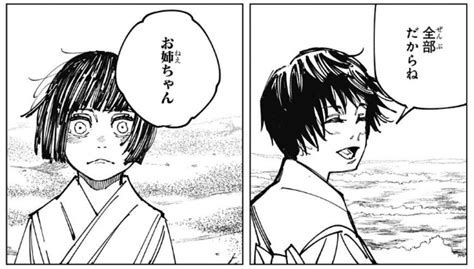 【呪術廻戦】禪院真依「全部壊して」の『全部』は一体どこまでなんだろうか？ : あにまんch
