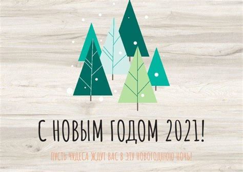 Новый год 2021 - поздравления и картинки, новогодние открытки