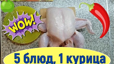 5 блюд из одной курицы. экономно и вкусно. - YouTube
