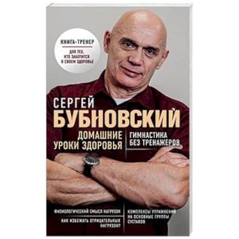 Knigi-janzen.de - Домашние уроки здоровья. Гимнастика без тренажеров ...
