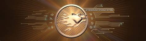 Сигнализация с автозапуском с телефона — Шерхан Мобикар 2 — SCHER-KHAN ...