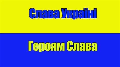 Слава Україні Героям Слава. Нарізка кадрів боротьби. Слава Украине ...